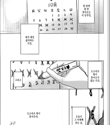 [7days (Ineminori)] Shiawase no Katachi Matsuno-ka no Omega Jijo – Osomatsu-san dj [kr] – Gay Manga sex 3