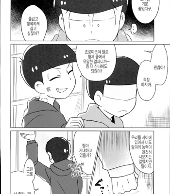 [7days (Ineminori)] Shiawase no Katachi Matsuno-ka no Omega Jijo – Osomatsu-san dj [kr] – Gay Manga sex 6