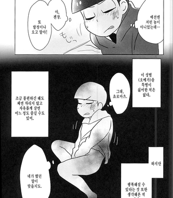 [7days (Ineminori)] Shiawase no Katachi Matsuno-ka no Omega Jijo – Osomatsu-san dj [kr] – Gay Manga sex 11