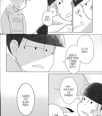 [7days (Ineminori)] Shiawase no Katachi Matsuno-ka no Omega Jijo – Osomatsu-san dj [kr] – Gay Manga sex 14