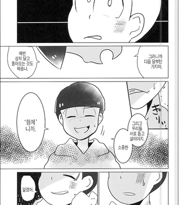 [7days (Ineminori)] Shiawase no Katachi Matsuno-ka no Omega Jijo – Osomatsu-san dj [kr] – Gay Manga sex 15