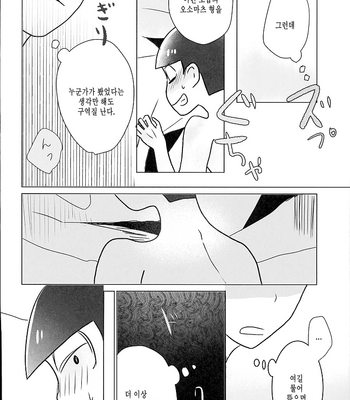 [7days (Ineminori)] Shiawase no Katachi Matsuno-ka no Omega Jijo – Osomatsu-san dj [kr] – Gay Manga sex 18