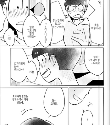 [7days (Ineminori)] Shiawase no Katachi Matsuno-ka no Omega Jijo – Osomatsu-san dj [kr] – Gay Manga sex 21