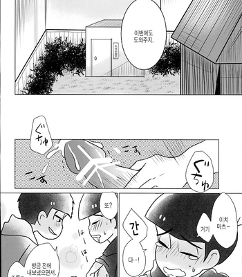 [7days (Ineminori)] Shiawase no Katachi Matsuno-ka no Omega Jijo – Osomatsu-san dj [kr] – Gay Manga sex 28