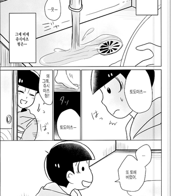 [7days (Ineminori)] Shiawase no Katachi Matsuno-ka no Omega Jijo – Osomatsu-san dj [kr] – Gay Manga sex 39
