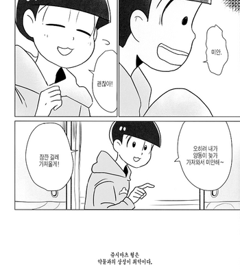 [7days (Ineminori)] Shiawase no Katachi Matsuno-ka no Omega Jijo – Osomatsu-san dj [kr] – Gay Manga sex 40