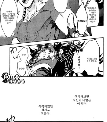 [Sumikko (Kaina)] Breath on The Palm – JoJo dj [kr] – Gay Manga sex 10