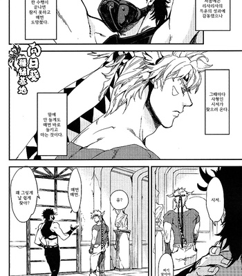 [Sumikko (Kaina)] Breath on The Palm – JoJo dj [kr] – Gay Manga sex 7