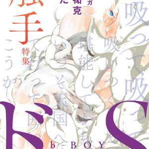 [Harada] Uchuu no Mozuku [Eng] – Gay Manga thumbnail 001