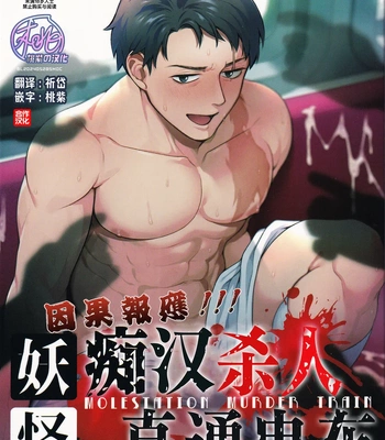 Gay Manga - [XXkorori (Ko Tora)] Ingaoho!!! Chikan satsujin torein – Kitarou Tanjou: Gegege no Nazo dj [CN] – Gay Manga