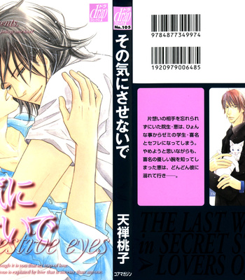 [Tenzen Momoko] Sonoki ni Sasenaide [Eng] – Gay Manga sex 3