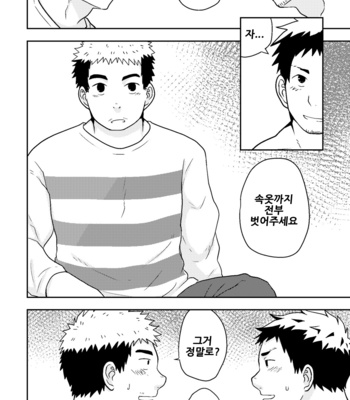 [NANASHI (Nil)] Check Mate [kr] – Gay Manga sex 16