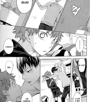 [Bubunhanten] Haikyuu!! dj – I Seem to Have Caught a Cold [kr] – Gay Manga sex 2