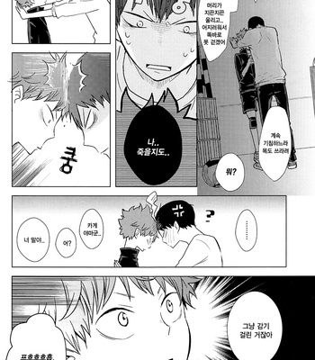 [Bubunhanten] Haikyuu!! dj – I Seem to Have Caught a Cold [kr] – Gay Manga sex 3