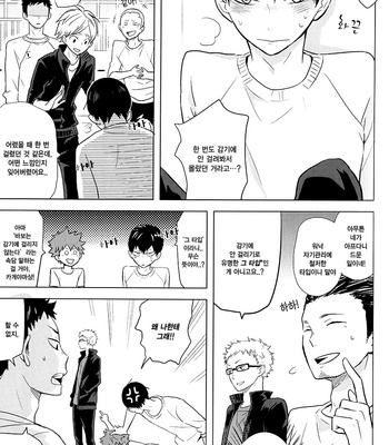 [Bubunhanten] Haikyuu!! dj – I Seem to Have Caught a Cold [kr] – Gay Manga sex 4