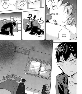 [Bubunhanten] Haikyuu!! dj – I Seem to Have Caught a Cold [kr] – Gay Manga sex 10