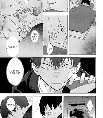 [Bubunhanten] Haikyuu!! dj – I Seem to Have Caught a Cold [kr] – Gay Manga sex 12