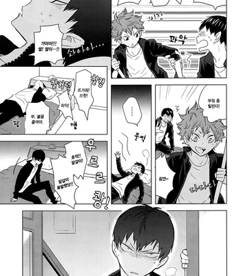 [Bubunhanten] Haikyuu!! dj – I Seem to Have Caught a Cold [kr] – Gay Manga sex 16