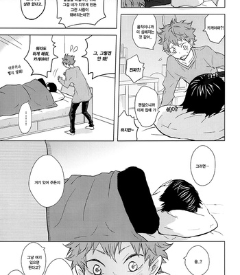 [Bubunhanten] Haikyuu!! dj – I Seem to Have Caught a Cold [kr] – Gay Manga sex 18