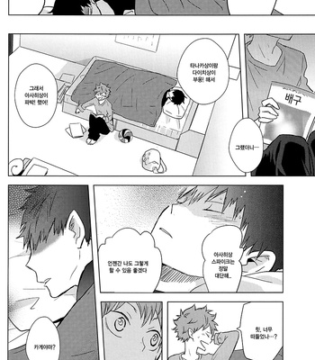 [Bubunhanten] Haikyuu!! dj – I Seem to Have Caught a Cold [kr] – Gay Manga sex 19
