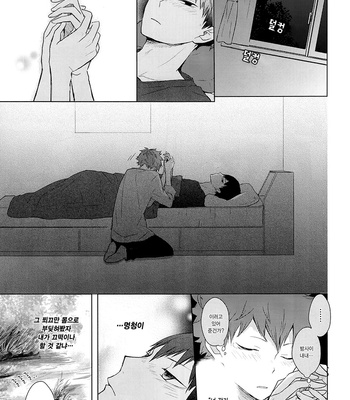 [Bubunhanten] Haikyuu!! dj – I Seem to Have Caught a Cold [kr] – Gay Manga sex 22