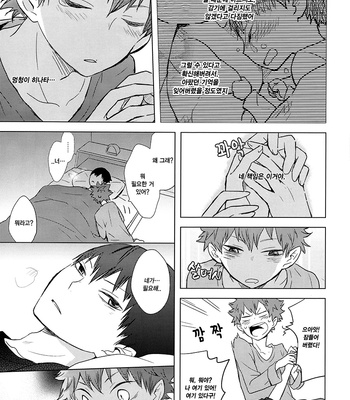 [Bubunhanten] Haikyuu!! dj – I Seem to Have Caught a Cold [kr] – Gay Manga sex 24