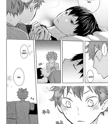 [Bubunhanten] Haikyuu!! dj – I Seem to Have Caught a Cold [kr] – Gay Manga sex 25