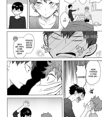 [Bubunhanten] Haikyuu!! dj – I Seem to Have Caught a Cold [kr] – Gay Manga sex 27
