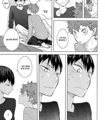 [Bubunhanten] Haikyuu!! dj – I Seem to Have Caught a Cold [kr] – Gay Manga sex 28