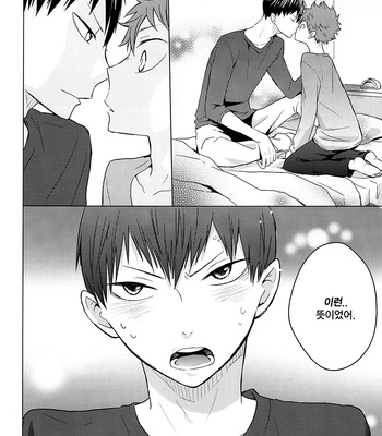 [Bubunhanten] Haikyuu!! dj – I Seem to Have Caught a Cold [kr] – Gay Manga sex 29