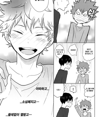 [Bubunhanten] Haikyuu!! dj – I Seem to Have Caught a Cold [kr] – Gay Manga sex 30