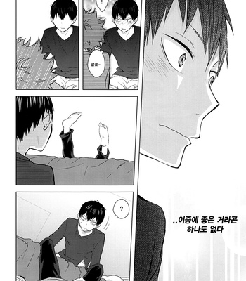 [Bubunhanten] Haikyuu!! dj – I Seem to Have Caught a Cold [kr] – Gay Manga sex 31