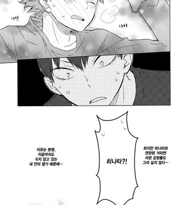 [Bubunhanten] Haikyuu!! dj – I Seem to Have Caught a Cold [kr] – Gay Manga sex 32
