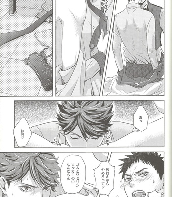 [lioil] Zettai ēsu! ! Team: B – Haikyuu!! dj [JP] – Gay Manga sex 19