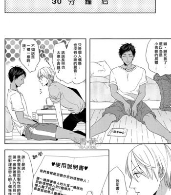 [OGERETSU Tanaka] Ideal Boyfriend – Kuroko no Basuke dj [cn] – Gay Manga sex 10