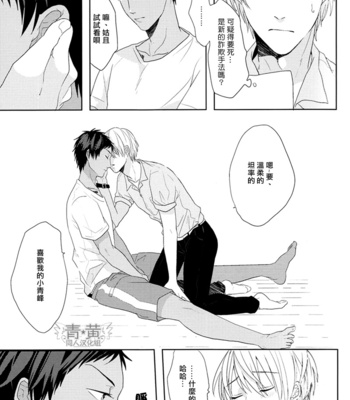 [OGERETSU Tanaka] Ideal Boyfriend – Kuroko no Basuke dj [cn] – Gay Manga sex 11