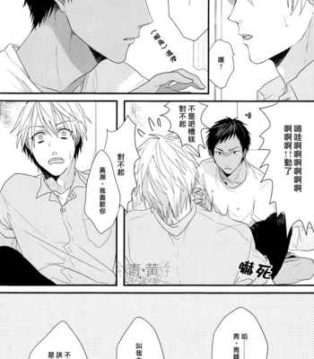 [OGERETSU Tanaka] Ideal Boyfriend – Kuroko no Basuke dj [cn] – Gay Manga sex 12