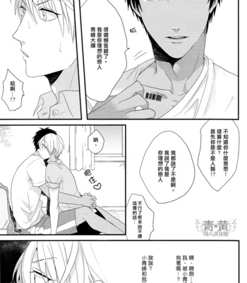 [OGERETSU Tanaka] Ideal Boyfriend – Kuroko no Basuke dj [cn] – Gay Manga sex 13