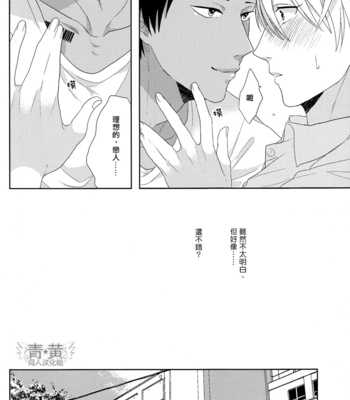 [OGERETSU Tanaka] Ideal Boyfriend – Kuroko no Basuke dj [cn] – Gay Manga sex 14