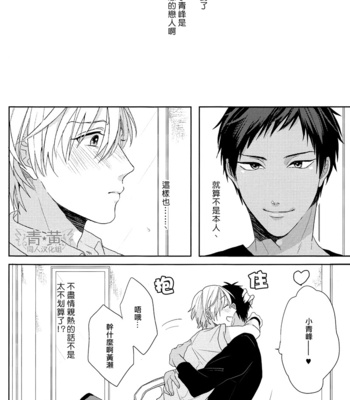 [OGERETSU Tanaka] Ideal Boyfriend – Kuroko no Basuke dj [cn] – Gay Manga sex 18