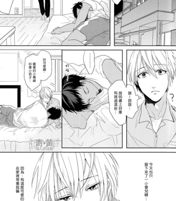 [OGERETSU Tanaka] Ideal Boyfriend – Kuroko no Basuke dj [cn] – Gay Manga sex 21