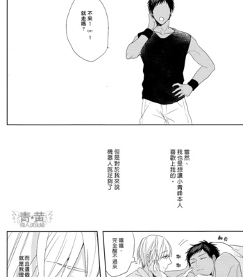 [OGERETSU Tanaka] Ideal Boyfriend – Kuroko no Basuke dj [cn] – Gay Manga sex 22