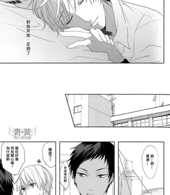 [OGERETSU Tanaka] Ideal Boyfriend – Kuroko no Basuke dj [cn] – Gay Manga sex 23
