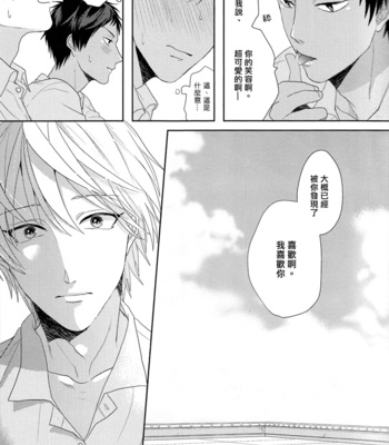 [OGERETSU Tanaka] Ideal Boyfriend – Kuroko no Basuke dj [cn] – Gay Manga sex 25