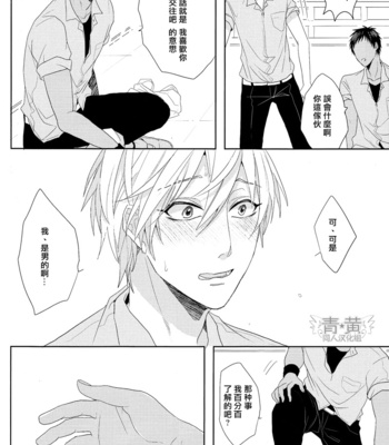 [OGERETSU Tanaka] Ideal Boyfriend – Kuroko no Basuke dj [cn] – Gay Manga sex 26