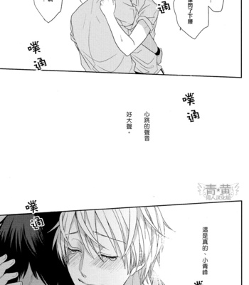 [OGERETSU Tanaka] Ideal Boyfriend – Kuroko no Basuke dj [cn] – Gay Manga sex 29