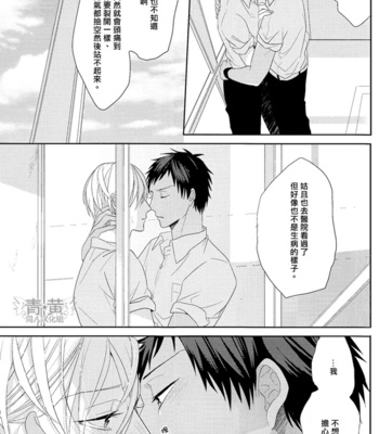[OGERETSU Tanaka] Ideal Boyfriend – Kuroko no Basuke dj [cn] – Gay Manga sex 45