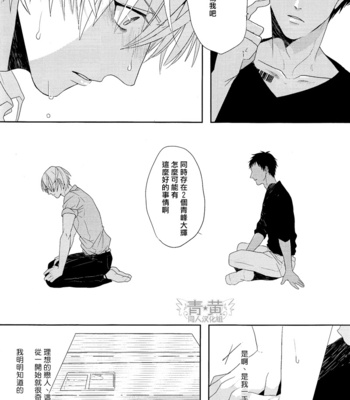 [OGERETSU Tanaka] Ideal Boyfriend – Kuroko no Basuke dj [cn] – Gay Manga sex 50