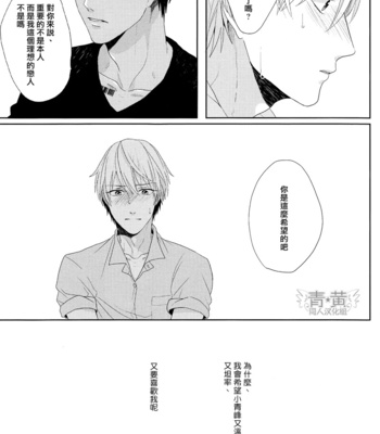 [OGERETSU Tanaka] Ideal Boyfriend – Kuroko no Basuke dj [cn] – Gay Manga sex 51