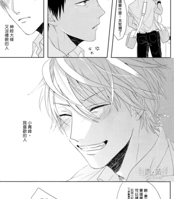 [OGERETSU Tanaka] Ideal Boyfriend – Kuroko no Basuke dj [cn] – Gay Manga sex 59